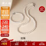 周六福银扣山茶花珍珠项链妈妈生日礼物 椭圆形约6.3mm 项链 45cm