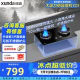 迅达（XUNDA）燃气灶液化气煤气双灶家用嵌入式台式两用5.0KW旋流猛火可调节底盘 S3-液化气