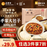 富春 肉包800g 10只 扬州包子 非遗工艺 速冻 手工 早餐 皮薄馅大