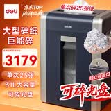 得力碎纸机单次25张连碎30分钟4级保密大型强力办公室专用文件粉碎机31L 14403