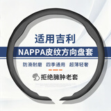 Ewitgo汽车方向盘套纳帕皮超薄透气四季通用卡式全包防滑夏季轻薄车把套 【D形】吉利博越L星越L缤越星瑞帝豪远景豪越L缤瑞