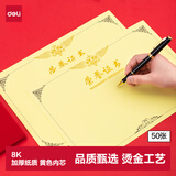 得力（deli）荣誉证书内芯内页 结业证书奖状内芯 学校企业年会褒奖证书纸 8K A4纸张内页 文具 50张 3231