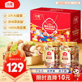 沃隆纯坚果礼盒2罐装1kg混合坚果礼盒送长辈团购健康零食大礼包礼盒