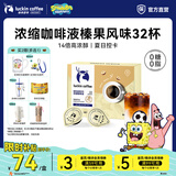 瑞幸咖啡0糖0脂醇香浓缩咖啡液冰美式生椰拿铁14倍浓缩速溶无糖黑咖啡18ml 榛果风味【18ml*1盒32杯】