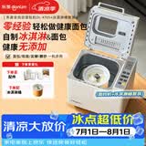 东菱（Donlim）全自动家用面包机可预约智能双撒高成功率多功能和面机冰淇淋机DL-4705白+DL-BM001冰淇淋桶套装