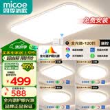 四季沐歌（MICOE）led吸顶灯超薄客厅灯全光谱护眼灯具套餐中山灯具白玉套餐