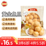 潮兴记黄金鱼旦250g鱼丸子咖喱鱼蛋关东煮部队火锅食材烧烤空气炸锅早餐