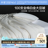水星家纺被子春秋被100支全棉大豆被子秋冬被芯四季被褥约4.7斤200*230cm