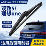 澳麟后雨刮器/后窗雨刷观致5/理想one后雨刷胶条原厂原装尺寸
