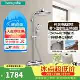 汉斯格雅（Hansgrohe）恒温花洒240mm顶喷境雨手持花洒恒温带下出水龙头淋浴管智能套装 240顶喷非下出水/基础款