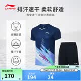 李宁T恤短裤套装男女同款速干凉爽比赛服AATT021 深航舰蓝-1 3XL