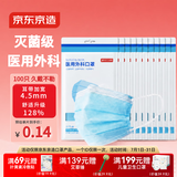 京东京造医用外科口罩一次性10只*10袋蓝色【性价比】 防晒口罩防尘口罩
