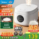 美的（Midea） 电饭煲 家用电饭锅智能预约多功能微压 可煮小米粥迷你小型1-2-3-4人煮饭锅电煮锅易清洗小巧机身 【节能版】 白色 FB30M161 3L