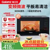 格兰仕（Galanz）一级能效变频家用微波炉20L平板易清洁一键解冻简易操作DB1