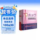 女人25，活出最好的自己：让所有女孩身价倍增的成长魔法书（套装共2册） 妇女节礼物 礼物妇女节 38礼物 礼物38 妇女节