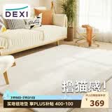 得喜（DeXi）卧室地毯客厅高级感轻奢大面积可机洗奶油风地毯沙发160x230cm