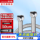 潜水艇（Submarine）热水器进水软管 304不锈钢波纹管可自由弯曲 4分/6分接头冷热通用 50cm两根  E-50*2【4分】