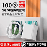 锐央适配华为充电器66W/100W/120W快充原装type-c数据线mate60/70/p40荣耀手机插头充电头套装X5充电线 适配100W快充头+2米6A线套装【3C认证】