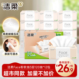 洁柔抽纸 粉Face3层120抽*12包 可湿水面巾纸 提装纸巾 柔韧卫生纸