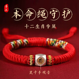 本命年太岁手绳男马年2026手链红绳本命佛手串女护身符编织五彩绳 鼠-千手观音