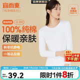 宜而爽【一等品100%全棉】秋衣女士保暖上衣纯棉内衣棉毛衫秋冬打底