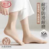 浪莎丝袜女短袜春夏薄款10A抑菌耐磨水晶丝透明中筒肉色袜子 肤色20双