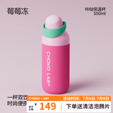 chakolab和序保温杯双饮吸管杯大容量运动水杯学生便携高颜值杯儿童咔哒杯 莓莓冻550ml
