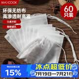 美厨（MAXCOOK）茶包袋一次性 调料包中药袋无纺布煲汤袋 煎药袋过滤袋MCPJ164