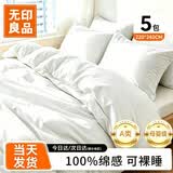 无印良品一次性床品四件套床上床单被罩枕套旅行出差母婴隔脏便携火车卧铺