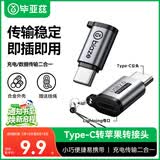 毕亚兹 苹果安卓手机转接头Lightning母转type-c公转换器 type-c转接头安卓手机转换头 苹果充电线