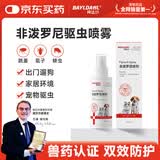 拜达尔狗狗驱虫喷雾宠物猫咪驱虫药体外非泼罗尼喷剂去跳蚤蜱虫100ml