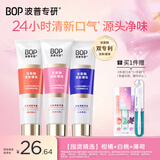 波普专研（bop）【24小时长效清新】香氛持久清新口气溶菌酶爆珠牙膏混合100g*3支