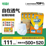 可靠（COCO）吸收宝轻薄款拉拉裤XL72片 (臀围≥110cm) 活力成人内裤型纸尿裤