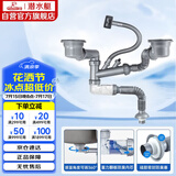潜水艇（Submarine）CSQ-12D双槽洗菜盆下水管提篮110下水管套装侧面靠墙排水节约空间
