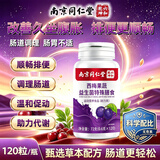 南京同仁堂西梅果蔬益生菌120片 膳食纤维促进肠胃蠕动消化酵素女生润肠通便