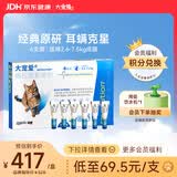 大宠爱 猫驱虫药 体内外同驱耳螨虱子跳蚤虫 2.6-7.5kg成猫 6支装