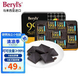 倍乐思（Beryl's）99%可可黑巧克力 约18块108g 运动健身休闲零食无糖 生日礼物送礼