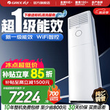 格力（GREE）空调 云佳 新一级能效 变频冷暖 高温自清洁 大风量 除湿 客厅家用立式柜机 云佳 新一级能效 3匹 方柜