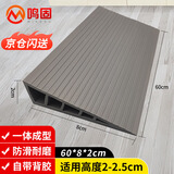 鸣固台阶斜坡垫 室内门槛 扫地机器人门槛条爬坡垫斜坡贴 60*8*2cm 灰色 适用门槛20-25mm高