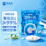 美生唐葡萄糖片 112.5g 经典原味 低血糖常备 补充能量 压片糖果零食