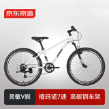 京东京造YC300青少年儿童自行车24英寸禧玛诺7速暑假礼赠好物珍珠白