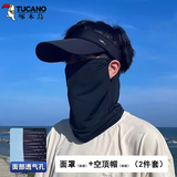 啄木鸟（TUCANO）防晒帽子套装护脸防晒面罩男女冰袖夏季遮阳帽户外冰丝防晒三件套 黑色二件套帽子+面罩 可调节