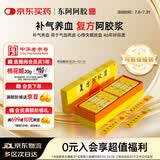 东阿阿胶【有效期至2026-10-31 】复方阿胶浆20ml*48支/盒补气血补气养血提高睡眠阿胶口服液新品条袋装 用于气血两虚