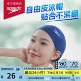 速比涛（Speedo）成人泳帽EPP布帽高弹舒适加大头围防水不勒头训练入门款纯色泳帽