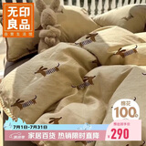 无印良品A类全棉贝壳绣床上四件套 1.5米床笠纯棉被套200*230cm