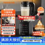 九阳破壁机家用轻音全自动多功能降噪预约豆浆机榨汁辅食机1.75L五谷杂粮3-5人金榜Y915S 双杯款