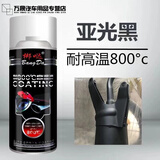 摩托车排气管耐高温漆黑色银色发动机高温喷漆防锈翻新改色自喷漆 耐高温800哑光黑色送砂纸