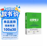 运营笔记：如何成为一个优秀的运营人
