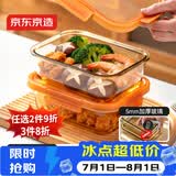 京东京造 饭盒 学生上班族高硼硅玻璃便当盒微波炉保鲜盒 无分格1040ML