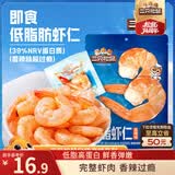 三只松鼠即食低脂虾仁50g 香辣味独立小袋减脂健身高蛋白海鲜零食世界杯